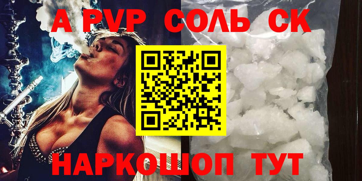 Воскресенск  A PVP Crystall  APVP кристаллы  Вход с VPN  Alpha PVP кристаллы 
