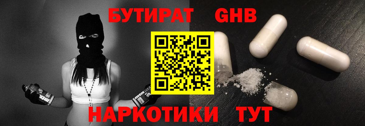 БУТИРАТ бутик Воскресенск