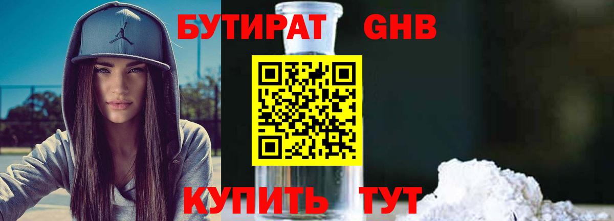Бутират оксибутират  Вход с VPN  Воскресенск 