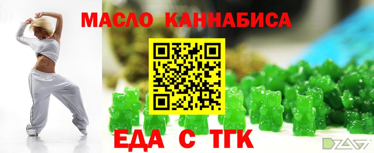 Печенье с ТГК марихуана  Вход с VPN  Воскресенск 