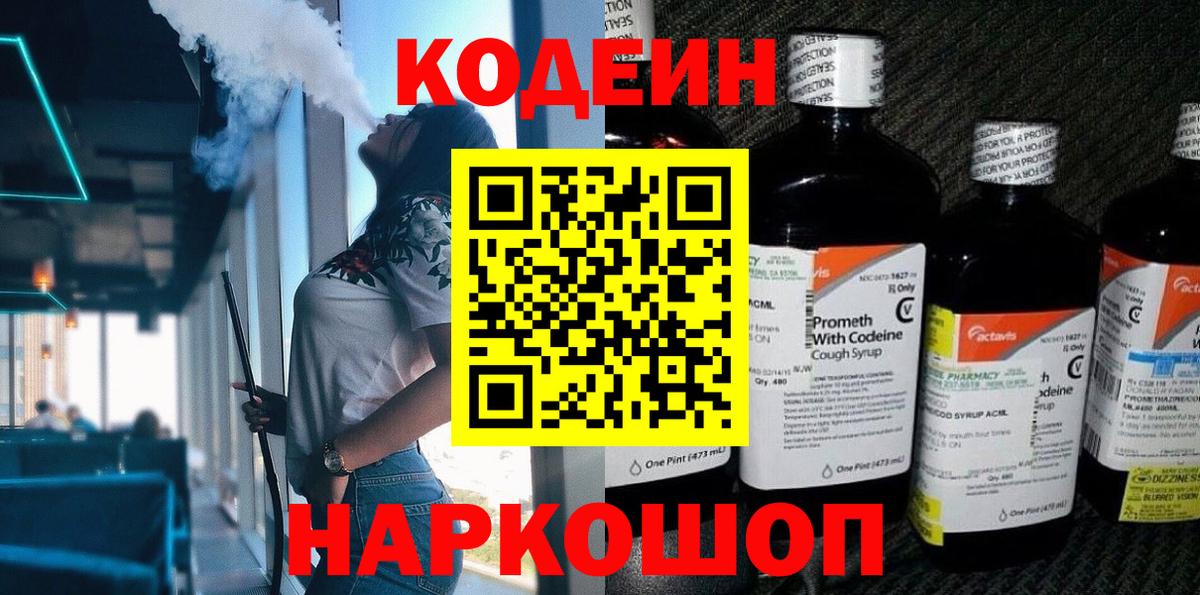 Кодеиновый сироп Lean напиток Lean (лин)  Вход с VPN  Воскресенск 