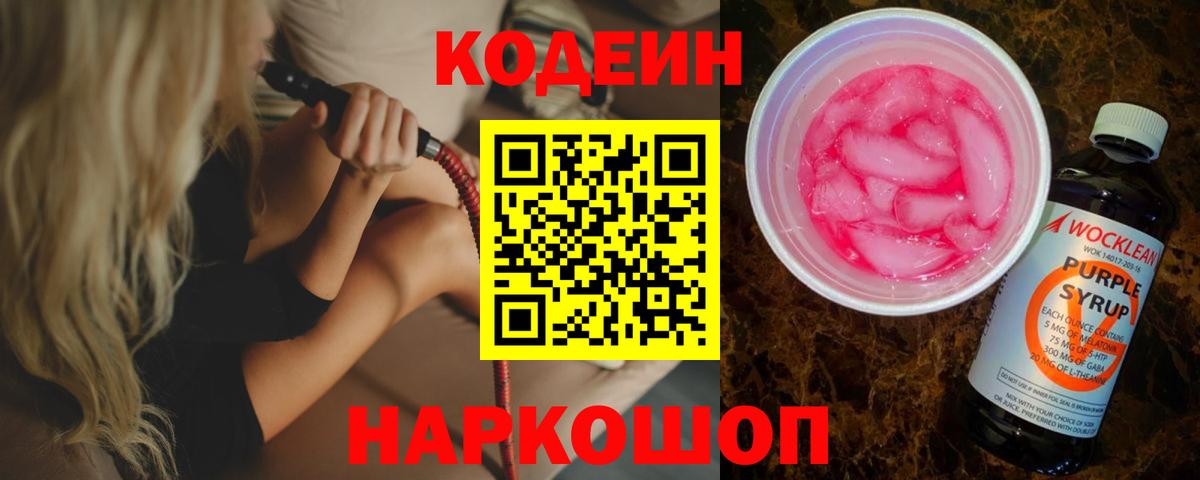 Кодеин напиток Lean (лин) Воскресенск