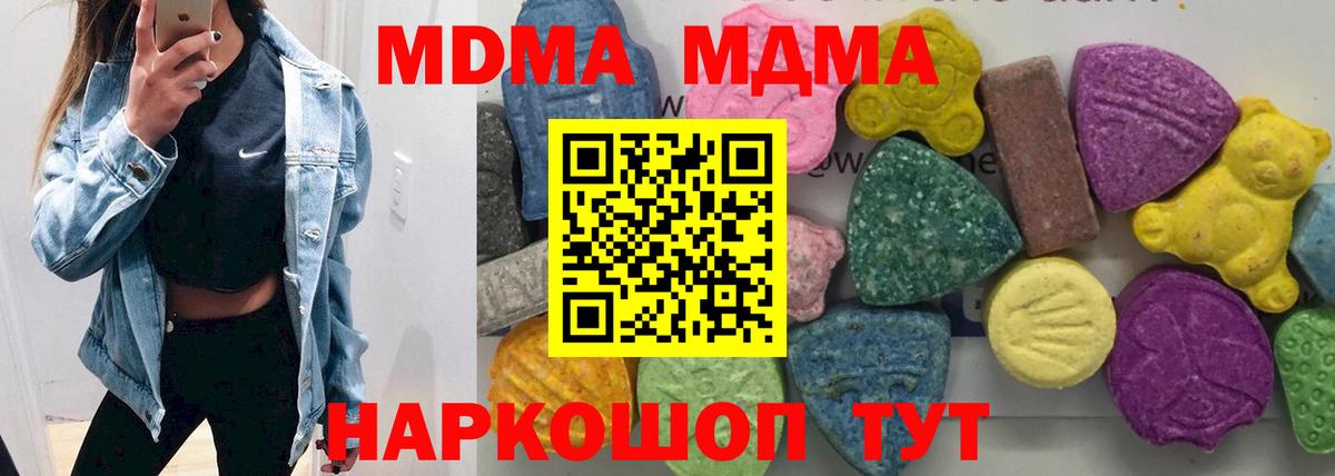 МДМА молли  Вход с VPN  МДМА  Воскресенск  МДМА кристаллы 
