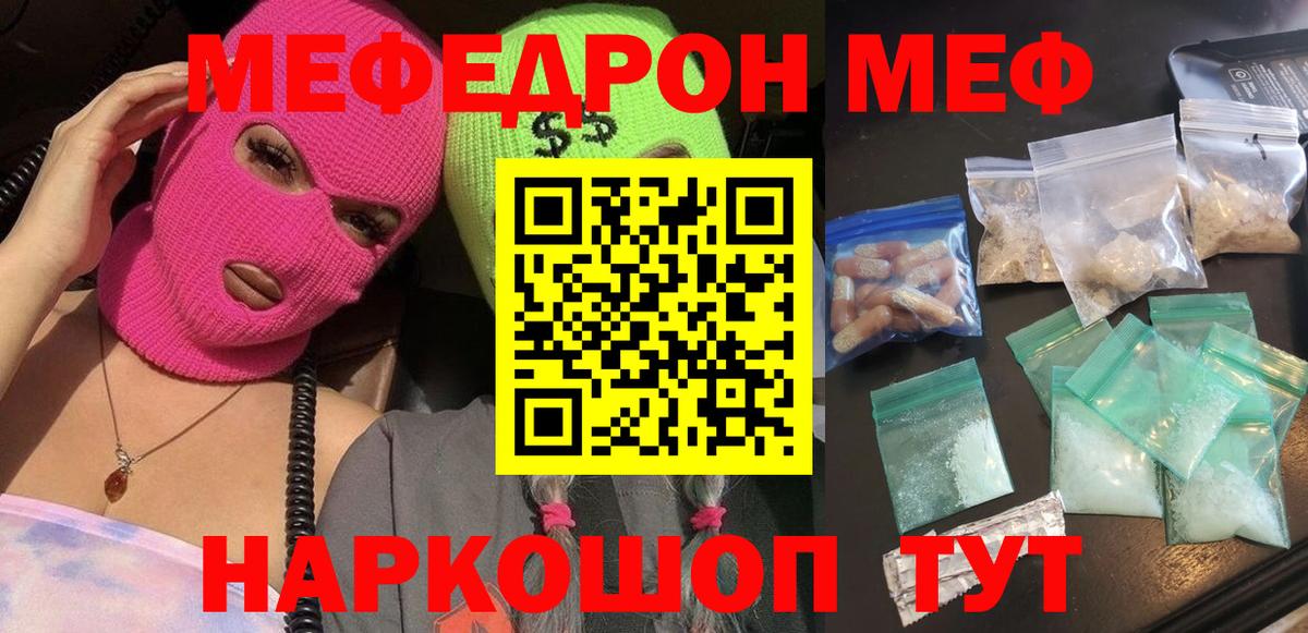 МЕФ мука  Вход с VPN  МЯУ-МЯУ  Воскресенск  Мефедрон VHQ  где купить наркотик  МЕФ 