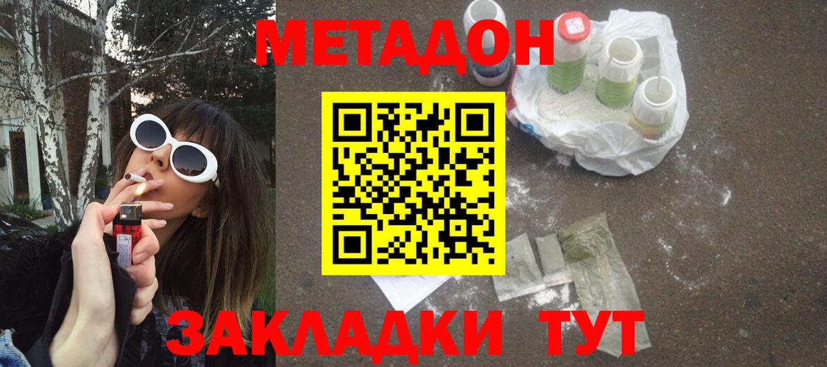 Метадон methadone  Вход с VPN  Воскресенск  МЕТАДОН methadone 